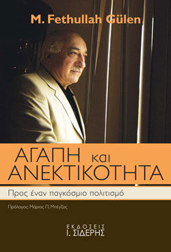 βιβλίο Φετχουλλάχ Γκιουλέν